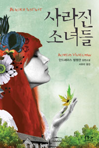 사라진소녀들(단편) 안드레아스 빙켈만