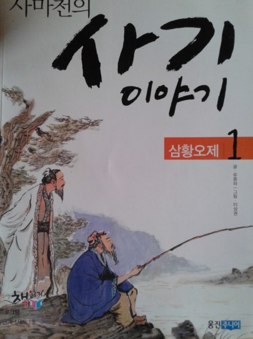 5권 없음>사마천의 사기이야기(1~5)