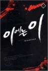 이에는 이 1-7 완결 현대 판타지