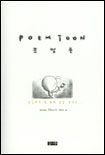 포엠툰(단편)