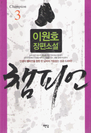 챔피언 1~3완결