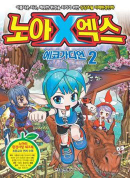 노아엑스:에코가디언(1~5)