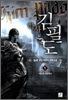 학사 김필도 1-9 완결 퓨전 판타지