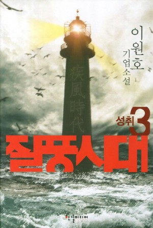 질풍시대 1~3완결