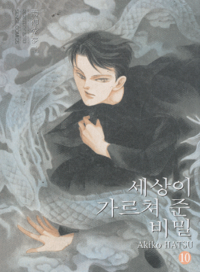 세상이 가르쳐 준 비밀 1-18