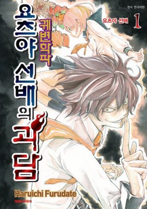 궤변학파요츠야선배의괴담(1~3완)