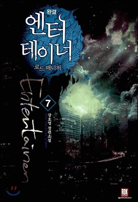 엔터테이너(1~7완) 현대