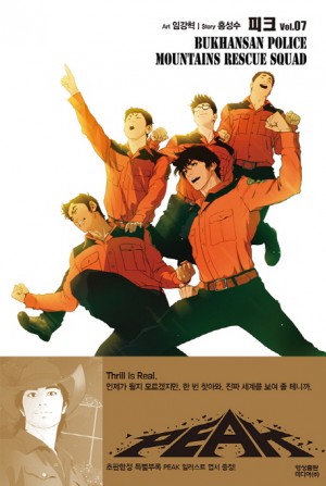PEAK 피크 1-7 완결 웹툰