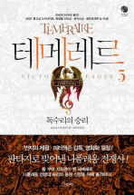 테메레르(1~7)
