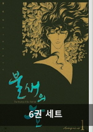 불새의늪(1~2)