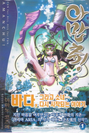 아만츄(1~14)