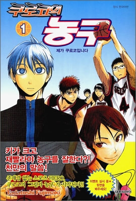 쿠로코의농구(1~30완)