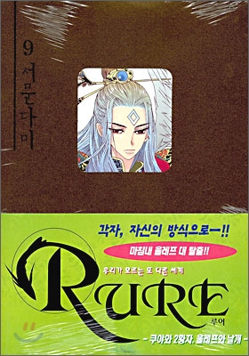 RURE 루어(1~41) 36~41권 미개봉 소장용
