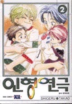 인형연극(1~2완) 순정/희귀도서