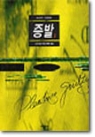 증발(1~2완) 스콧터로