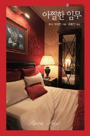 아찔한임무(HQ-412)