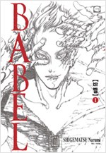 BABEL 바벨(1~5완)