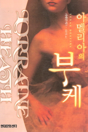 아멜리아의부케(단편)