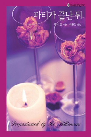 파티가 끝난 뒤(HQ-420)