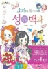 소녀를위한 사춘기와성80가지(단편)
