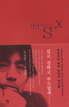 자살보다SEX(단편) 무라카미 류