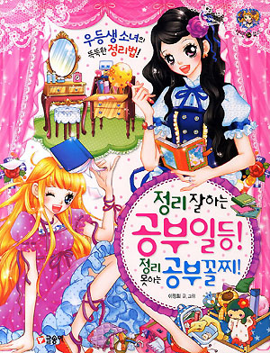 텐텐북스 정리잘하는공부일등 정리못하는공부꼴찌(단편)