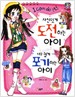 텐텐북스 자신있게도전하는아이 너무쉽게포기하는아이(단편)
