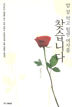 밥잘먹고힘센여자를찾습니다(단편)
