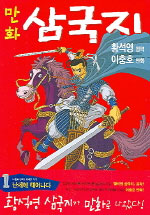만화삼국지(1~15완)