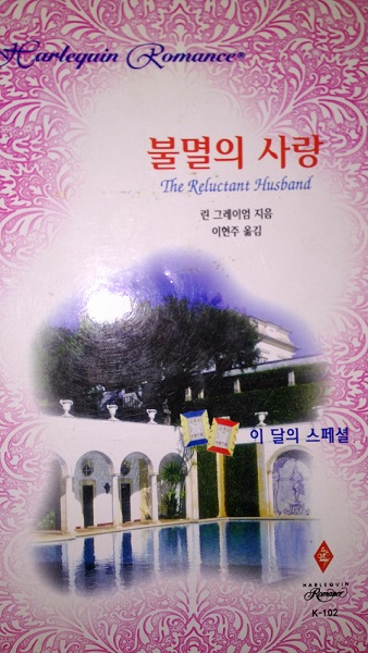 불멸의사랑(K-102)