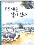 도도새는살아있다(단편)