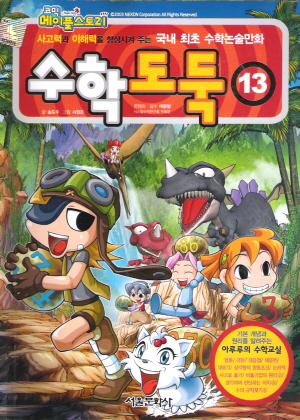 코믹메이플스토리:수학도둑(1~95) 아동만화