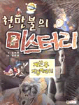 천만불의미스터리(단편)