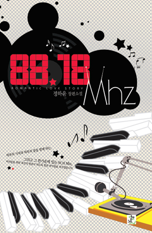 88.18Mhz(단편)
