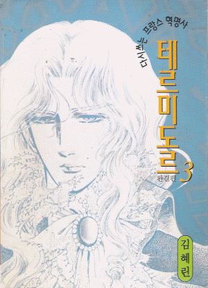 테르미도르(1~3완)