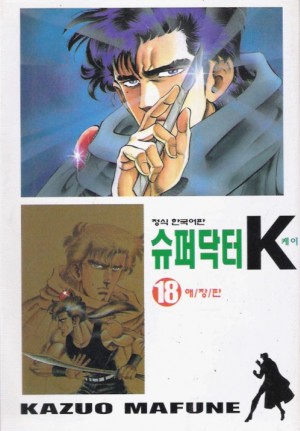슈퍼닥터K 애장판