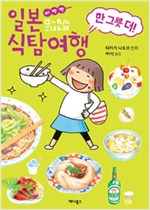 배빵빵 일본식탐여행한그릇더(단편) 웹툰