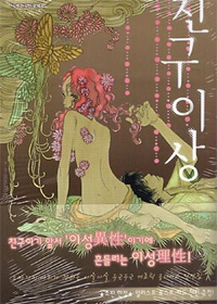 친구이상(단편)