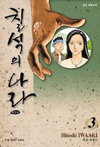 칠석의나라 애장판(1~3완) 코믹/희귀도서