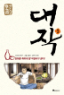 대작(1~5완)-웹툰-