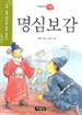 명심보감(단편)