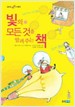 빛의모든것을알려주는책(단편)