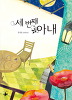세번째아내(단편)김지오