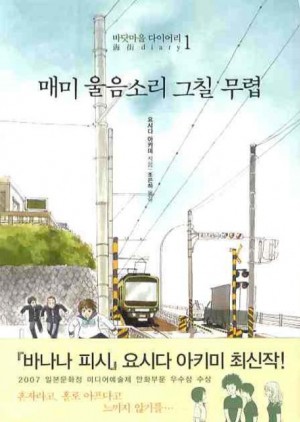 바닷마을다이어리(1~9완)