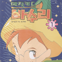 매직키드마수리(1~5)