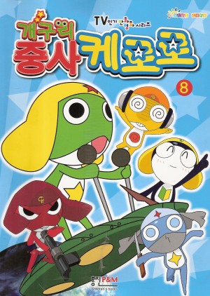개구리중사케로로(1~7)