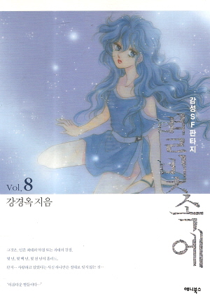별빛속에 애장판