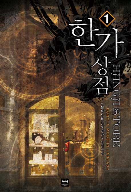 한가상점(1~7완) 현대