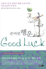 준비된행운 (단편) 알렉스 로비라