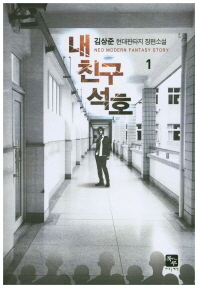 내친구석호(1~15완) 현대
